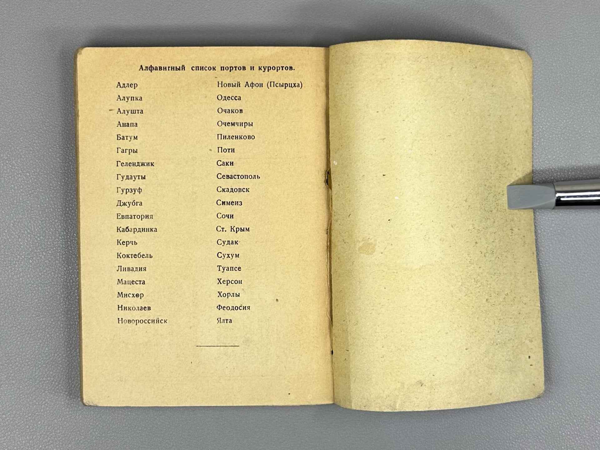 Neklyudov, N. M. Black Sea: Reference Guidebook (Chernoe more: Spravochnik-putevoditel), 1936. In Russian.