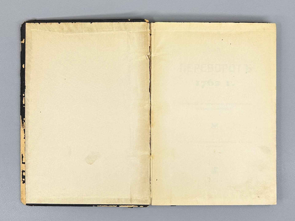 The Coup of 1762: Works and Correspondence of Participants and Contemporaries (Perevorot 1762 goda: Sochineniya i perepiska uchastnikov i sovremennikov), 1908. In Russian.