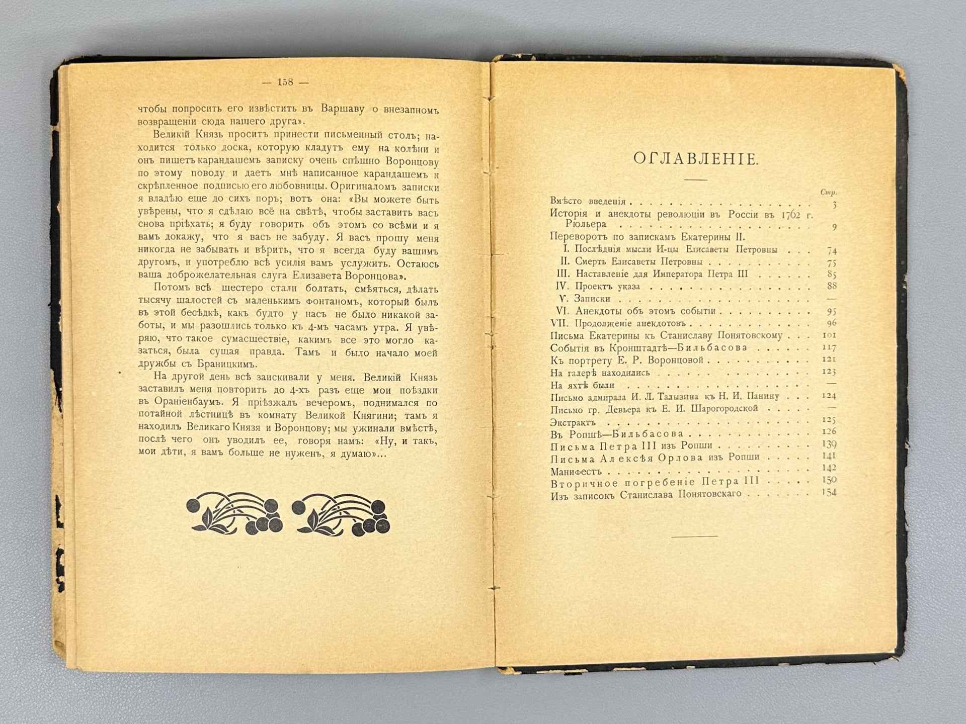 The Coup of 1762: Works and Correspondence of Participants and Contemporaries (Perevorot 1762 goda: Sochineniya i perepiska uchastnikov i sovremennikov), 1908. In Russian.