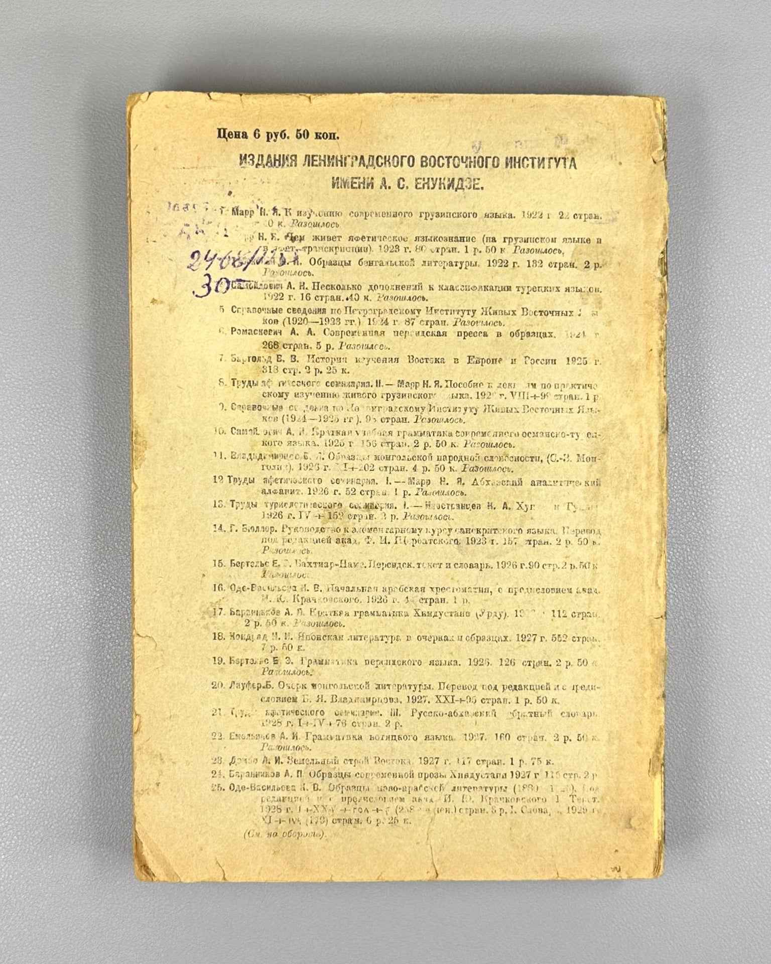 Bertels, E. E. Persian Language Textbook (Uchebnik persidskogo yazyka), 1932. In Russian and Persian.