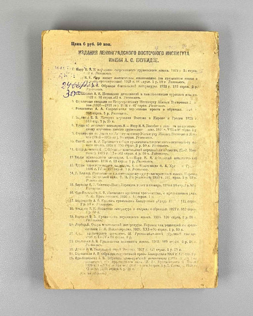 Bertels, E. E. Persian Language Textbook (Uchebnik persidskogo yazyka), 1932. In Russian and Persian.
