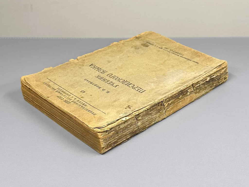 Bertels, E. E. Persian Language Textbook (Uchebnik persidskogo yazyka), 1932. In Russian and Persian.