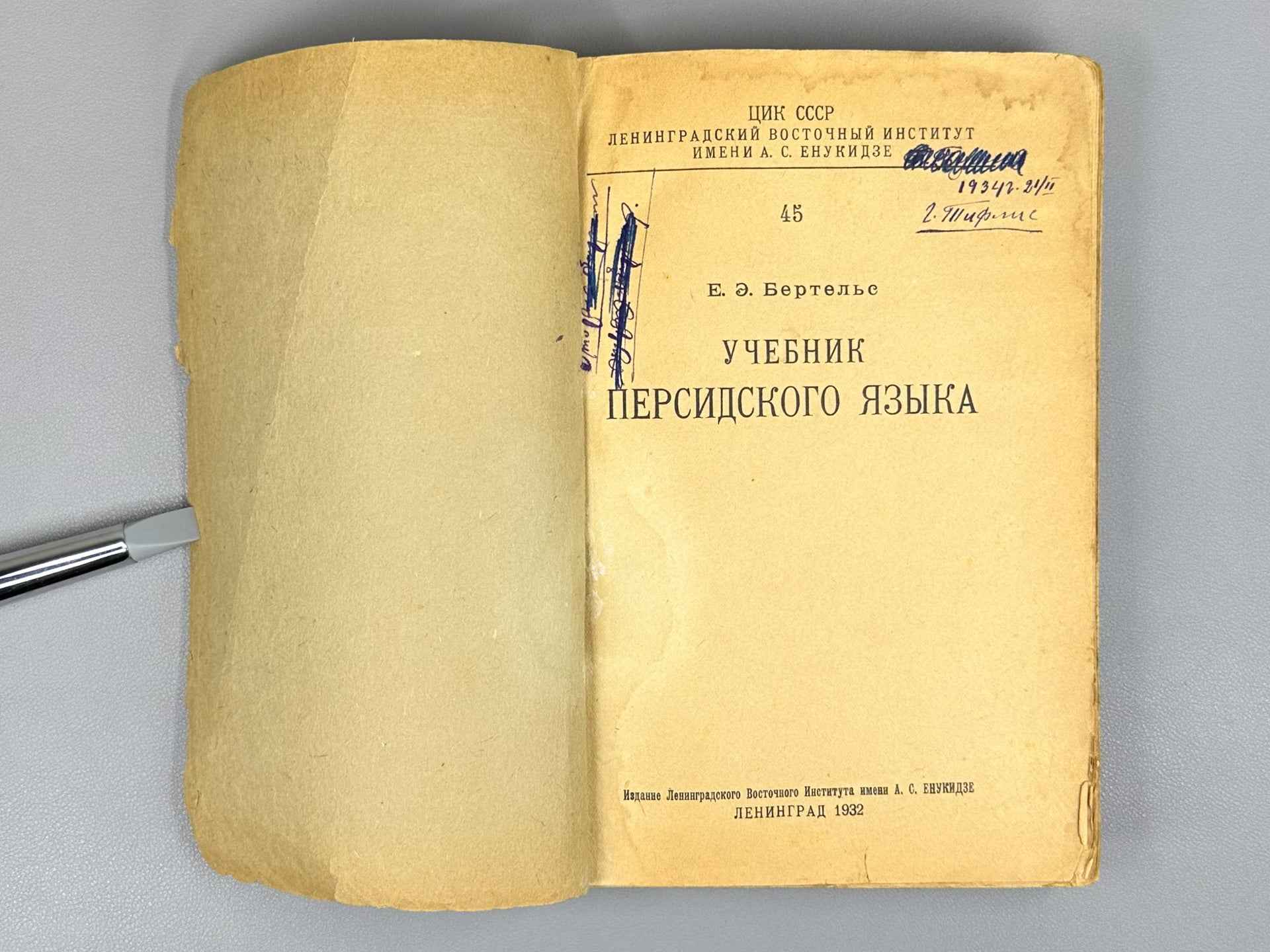 Bertels, E. E. Persian Language Textbook (Uchebnik persidskogo yazyka), 1932. In Russian and Persian.