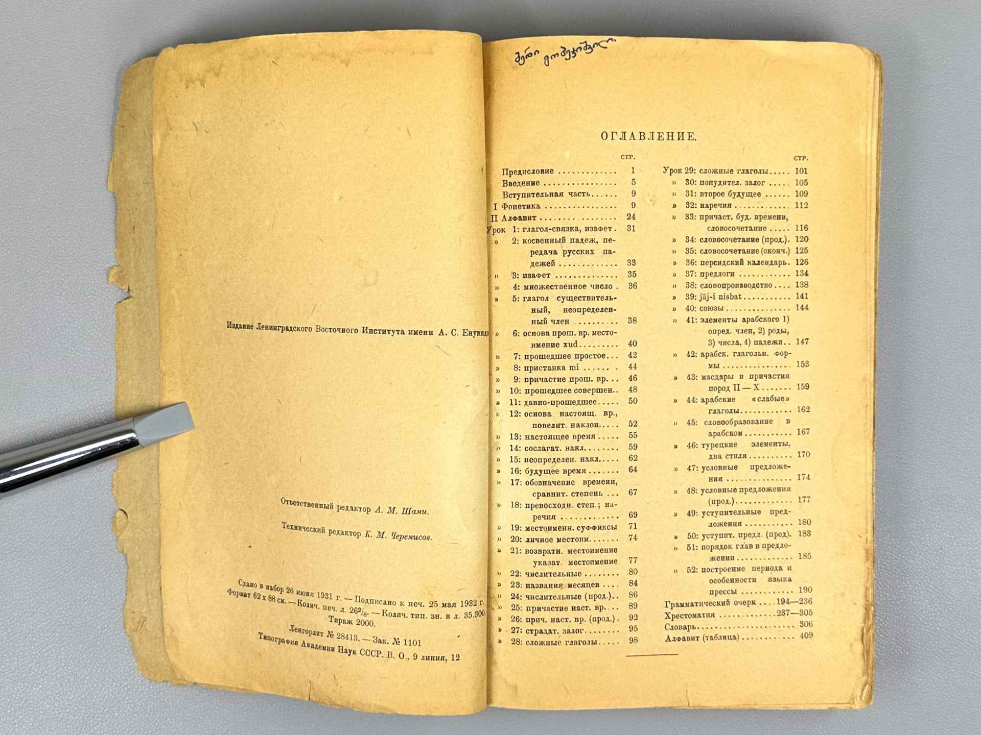 Bertels, E. E. Persian Language Textbook (Uchebnik persidskogo yazyka), 1932. In Russian and Persian.