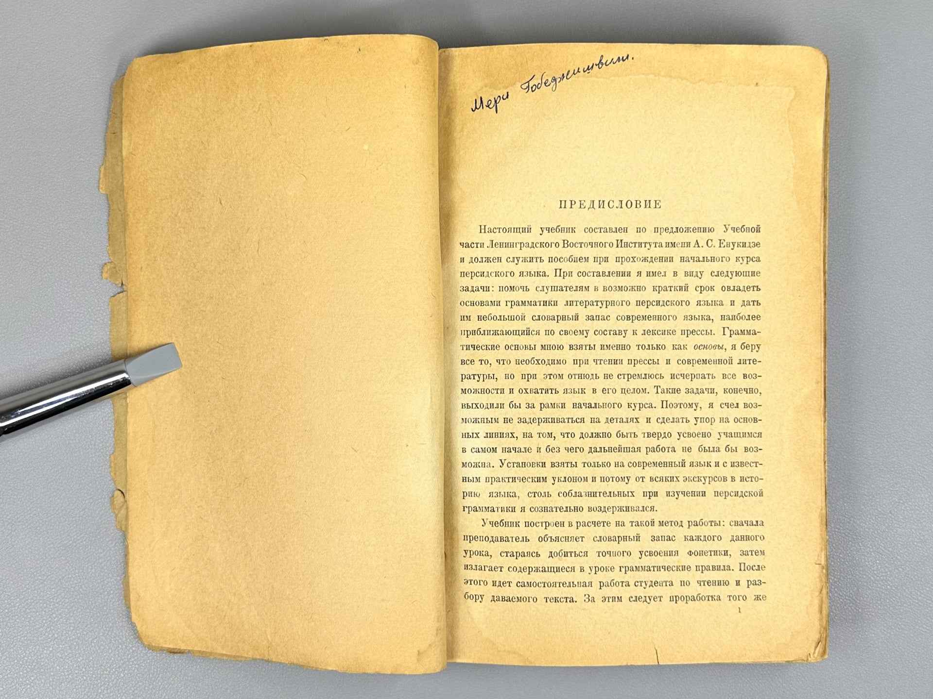 Bertels, E. E. Persian Language Textbook (Uchebnik persidskogo yazyka), 1932. In Russian and Persian.