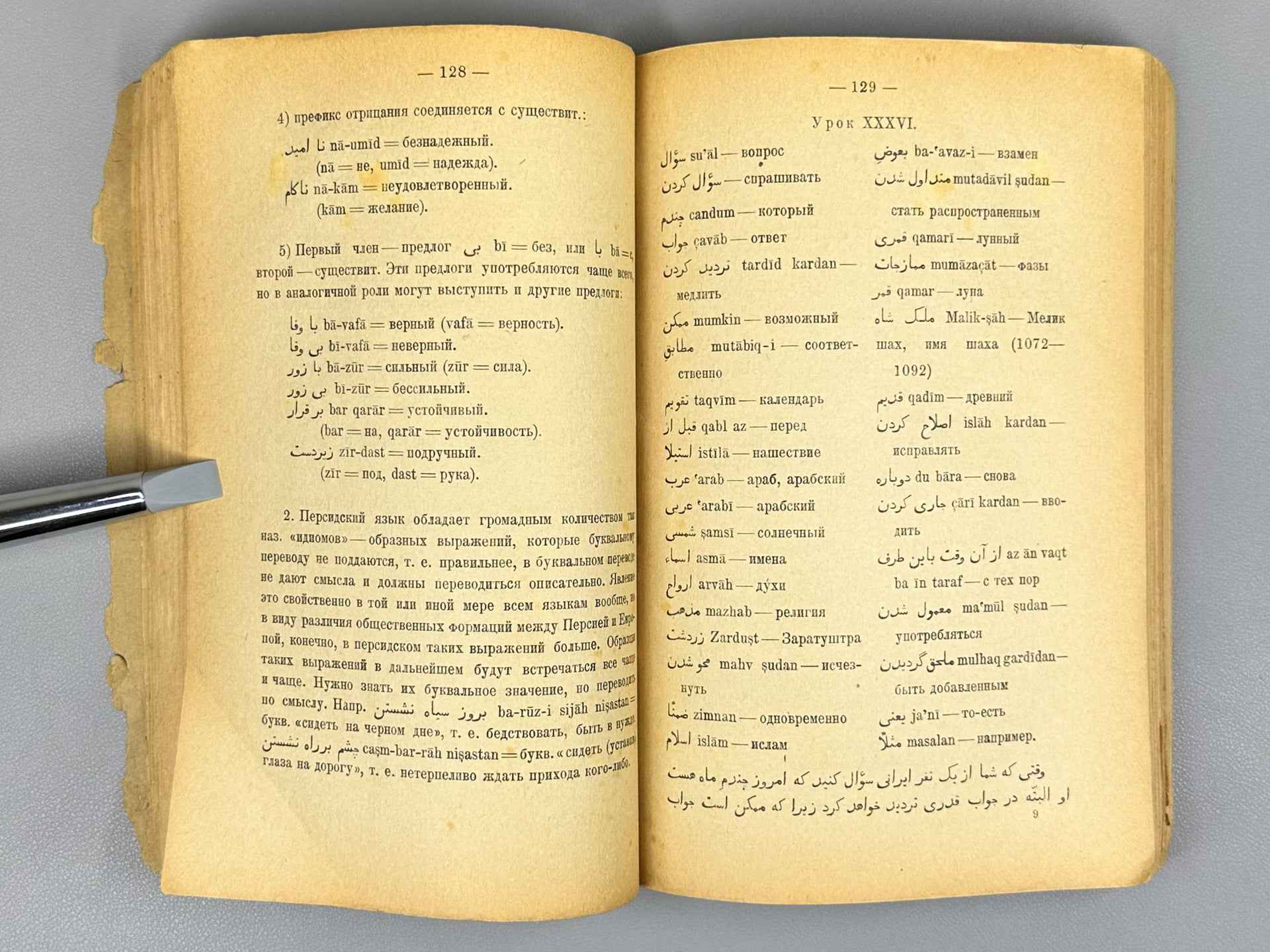 Bertels, E. E. Persian Language Textbook (Uchebnik persidskogo yazyka), 1932. In Russian and Persian.