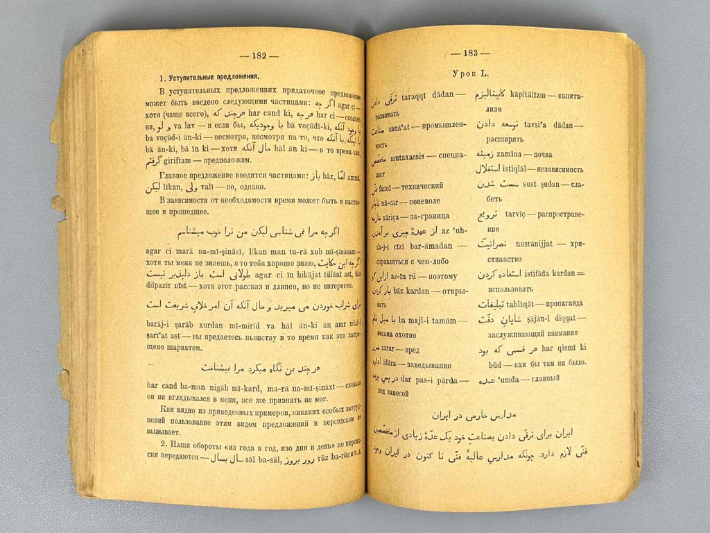Bertels, E. E. Persian Language Textbook (Uchebnik persidskogo yazyka), 1932. In Russian and Persian.
