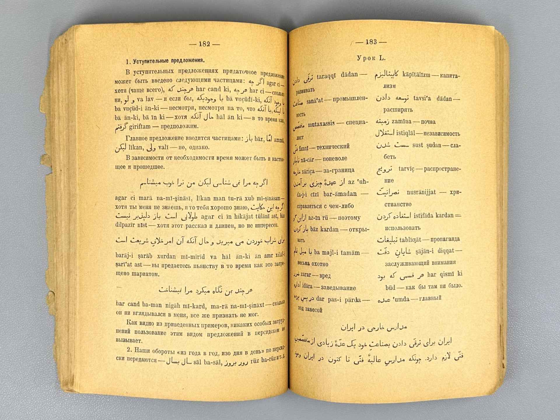 Bertels, E. E. Persian Language Textbook (Uchebnik persidskogo yazyka), 1932. In Russian and Persian.