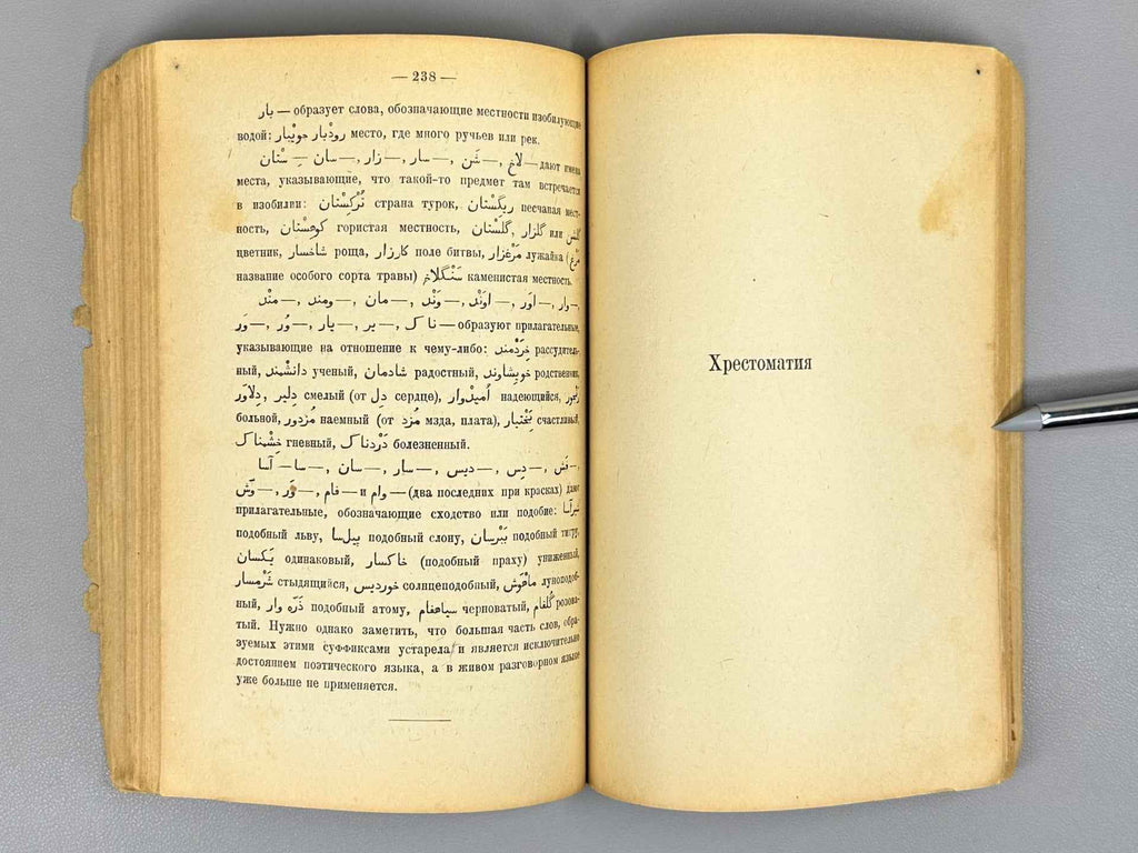 Bertels, E. E. Persian Language Textbook (Uchebnik persidskogo yazyka), 1932. In Russian and Persian.