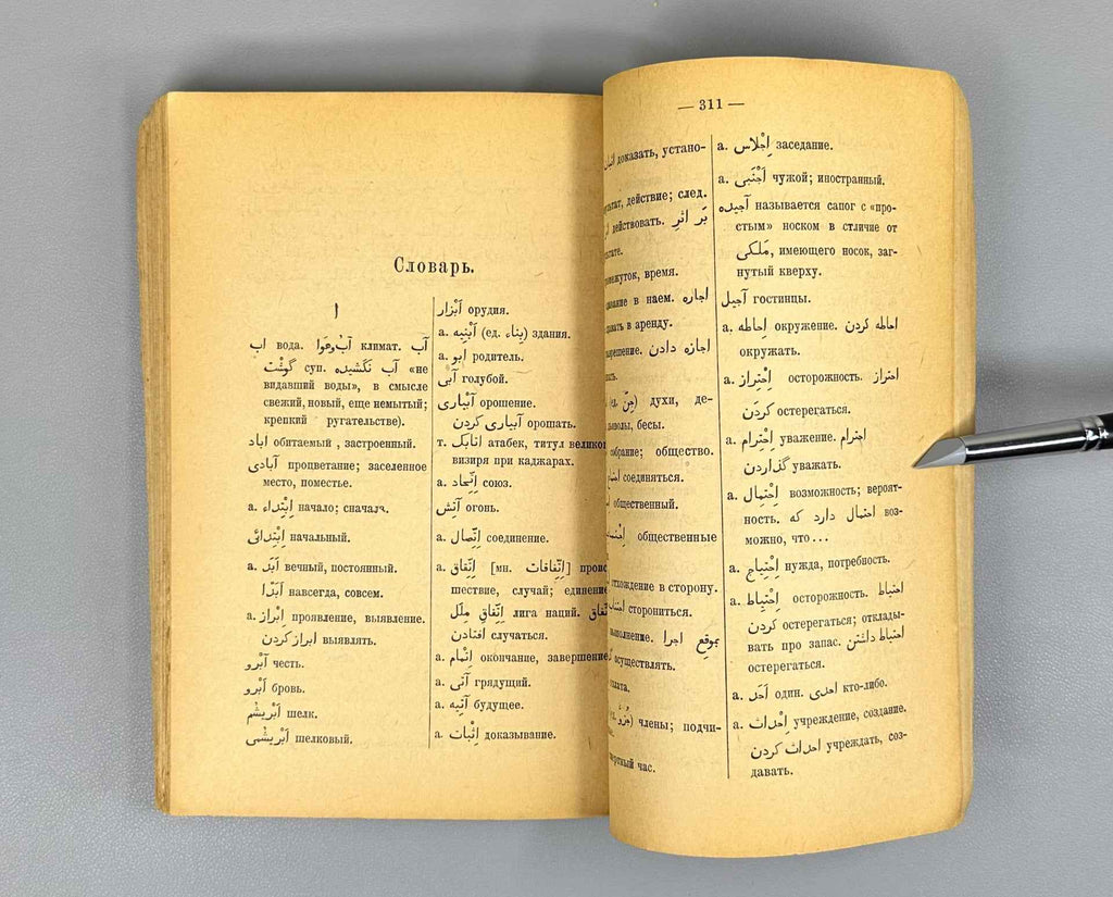 Bertels, E. E. Persian Language Textbook (Uchebnik persidskogo yazyka), 1932. In Russian and Persian.
