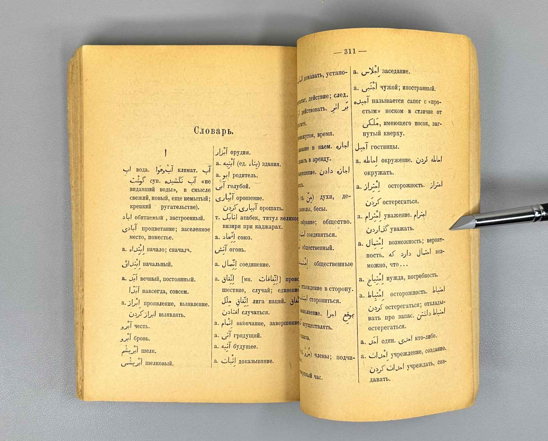 Bertels, E. E. Persian Language Textbook (Uchebnik persidskogo yazyka), 1932. In Russian and Persian.