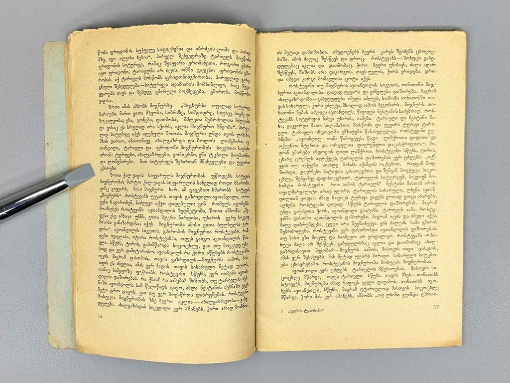 Kvitaishvili, Al. Beauty and Goodness in The Knight in the Panther's Skin (Siturpe da sikete Vepkhis tqaosanshi), 1938. In Georgian.