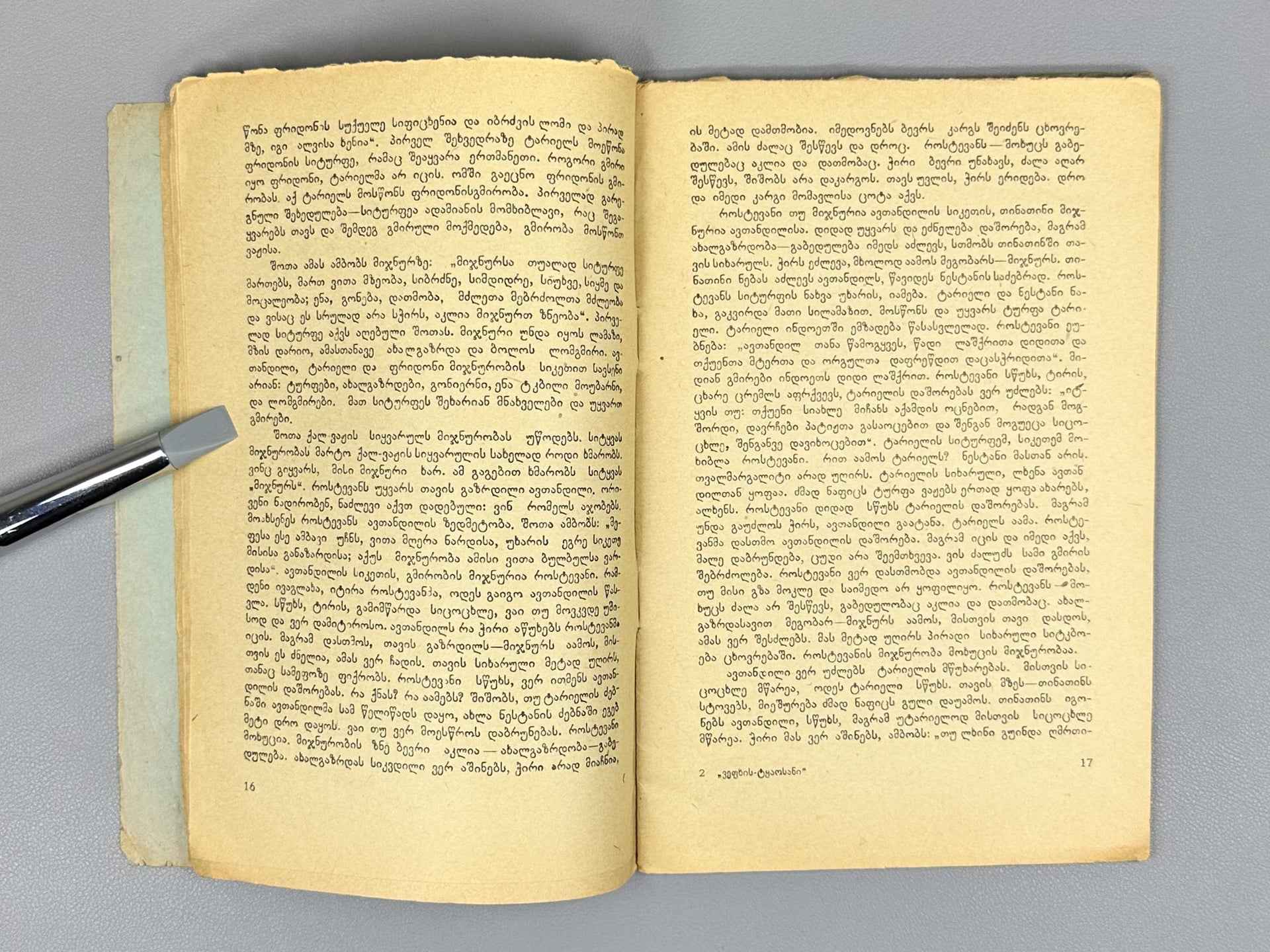 Kvitaishvili, Al. Beauty and Goodness in The Knight in the Panther's Skin (Siturpe da sikete Vepkhis tqaosanshi), 1938. In Georgian.