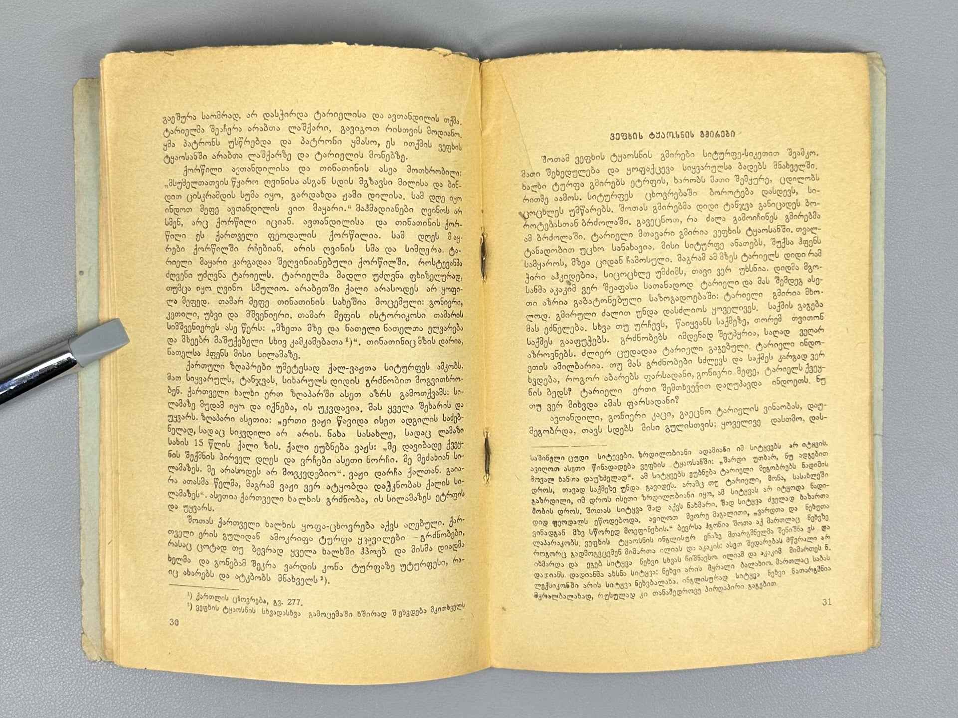 Kvitaishvili, Al. Beauty and Goodness in The Knight in the Panther's Skin (Siturpe da sikete Vepkhis tqaosanshi), 1938. In Georgian.