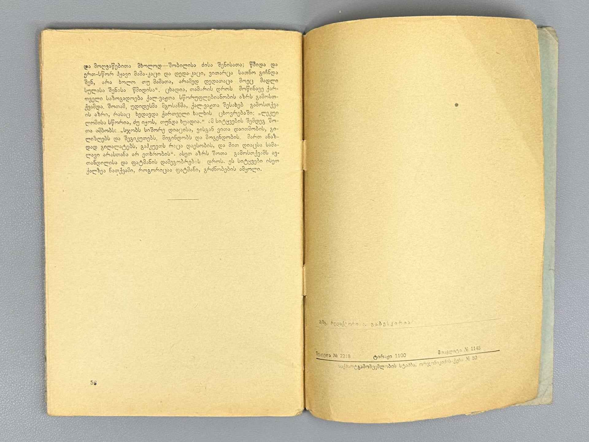 Kvitaishvili, Al. Beauty and Goodness in The Knight in the Panther's Skin (Siturpe da sikete Vepkhis tqaosanshi), 1938. In Georgian.