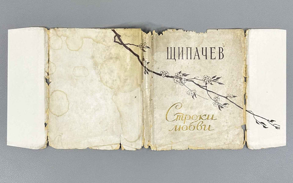[Signed] Shchipachev, S. P. Stroki lyubvi (Lines of Love), 1956. In Russian.