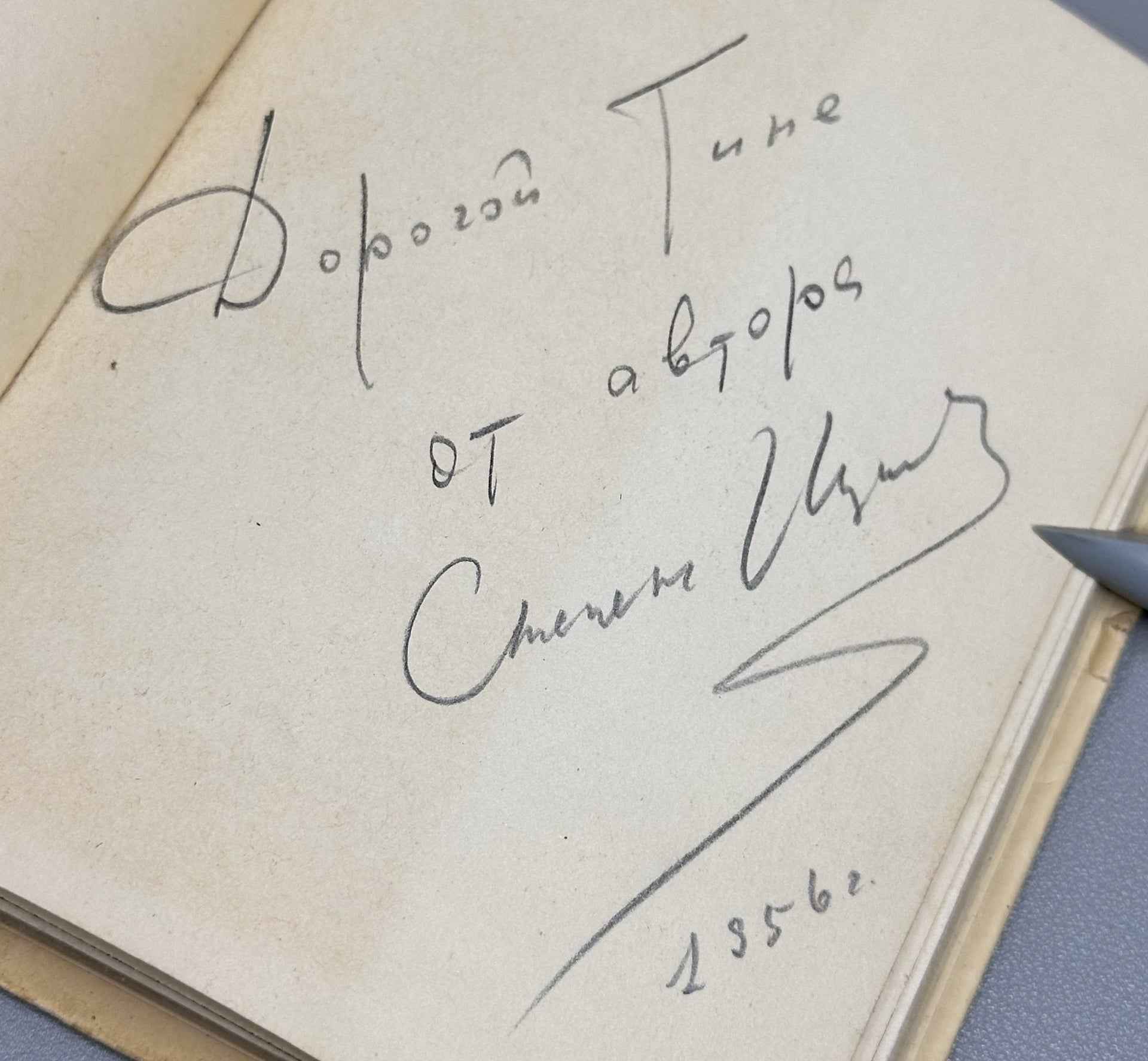 [Signed] Shchipachev, S. P. Stroki lyubvi (Lines of Love), 1956. In Russian.