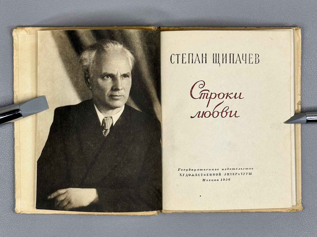 [Signed] Shchipachev, S. P. Stroki lyubvi (Lines of Love), 1956. In Russian.