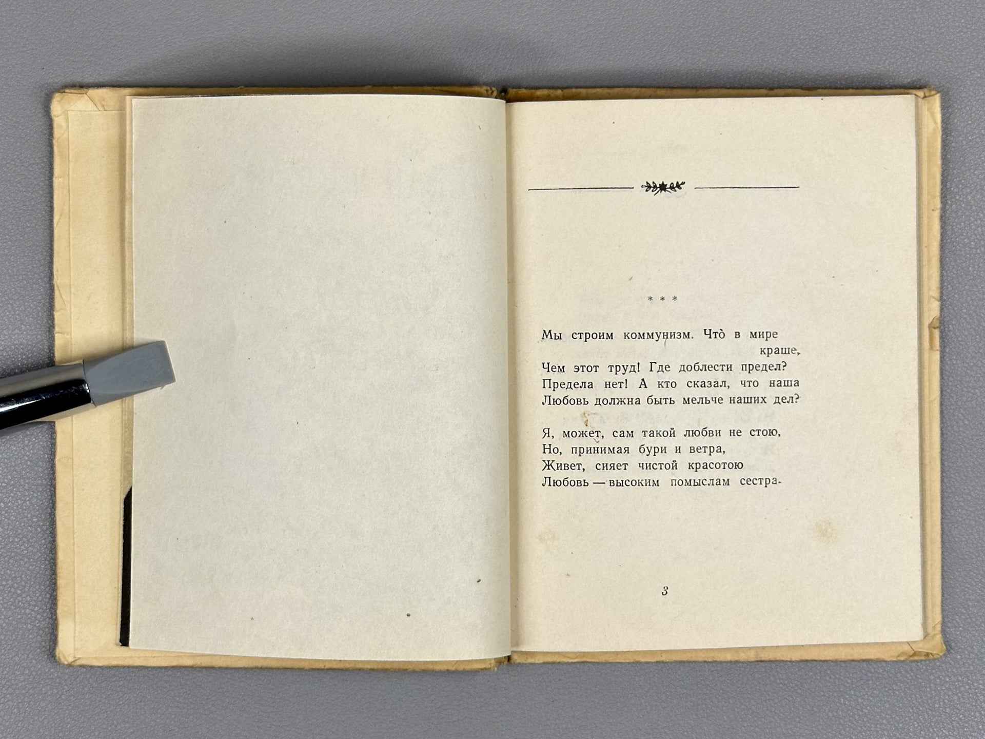 [Signed] Shchipachev, S. P. Stroki lyubvi (Lines of Love), 1956. In Russian.