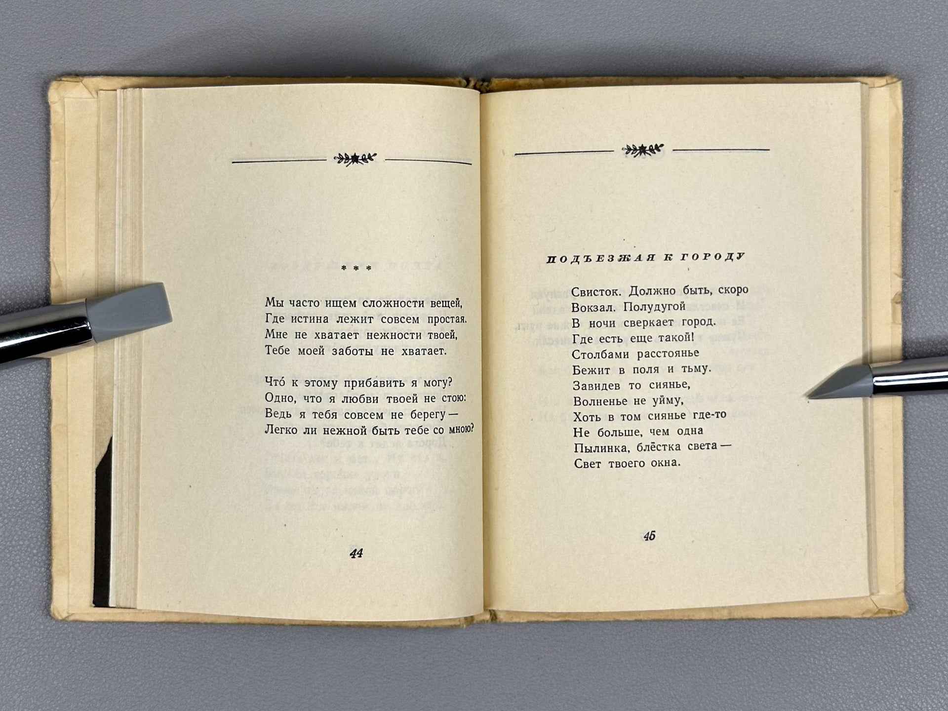 [Signed] Shchipachev, S. P. Stroki lyubvi (Lines of Love), 1956. In Russian.
