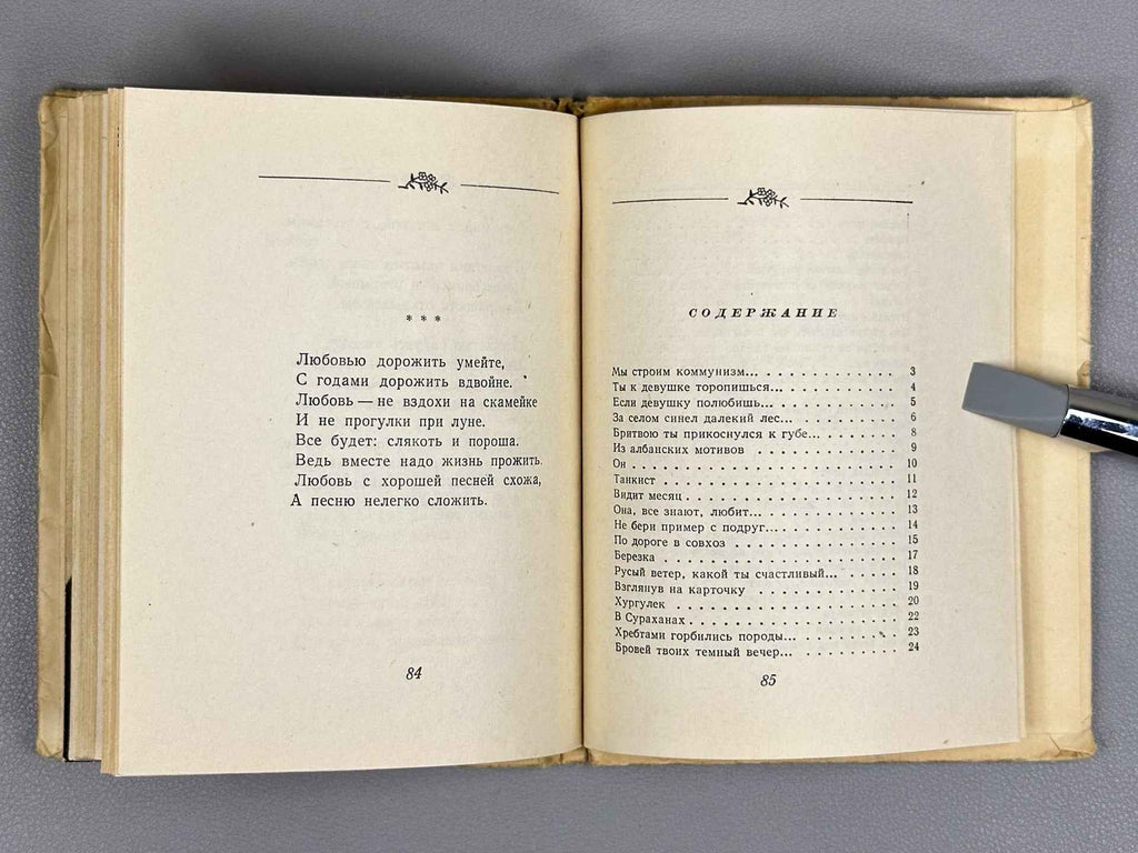 [Signed] Shchipachev, S. P. Stroki lyubvi (Lines of Love), 1956. In Russian.