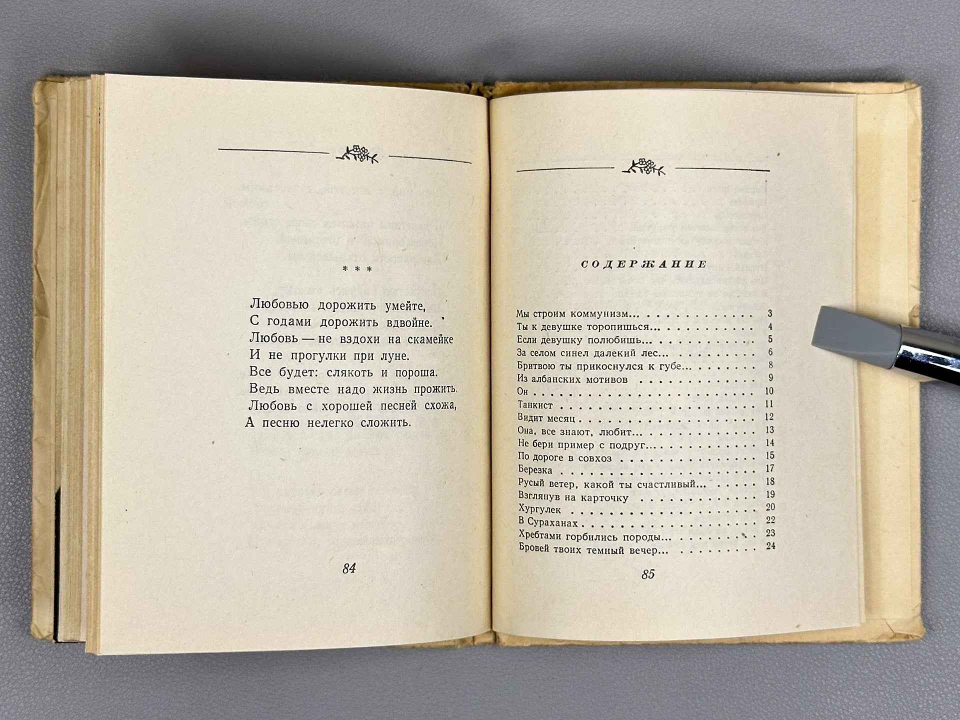 [Signed] Shchipachev, S. P. Stroki lyubvi (Lines of Love), 1956. In Russian.