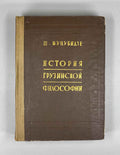 Nutsubidze, Shalva. History of Georgian Philosophy (Istoriya gruzinskoy filosofii). Tbilisi, 1960. In Russian.