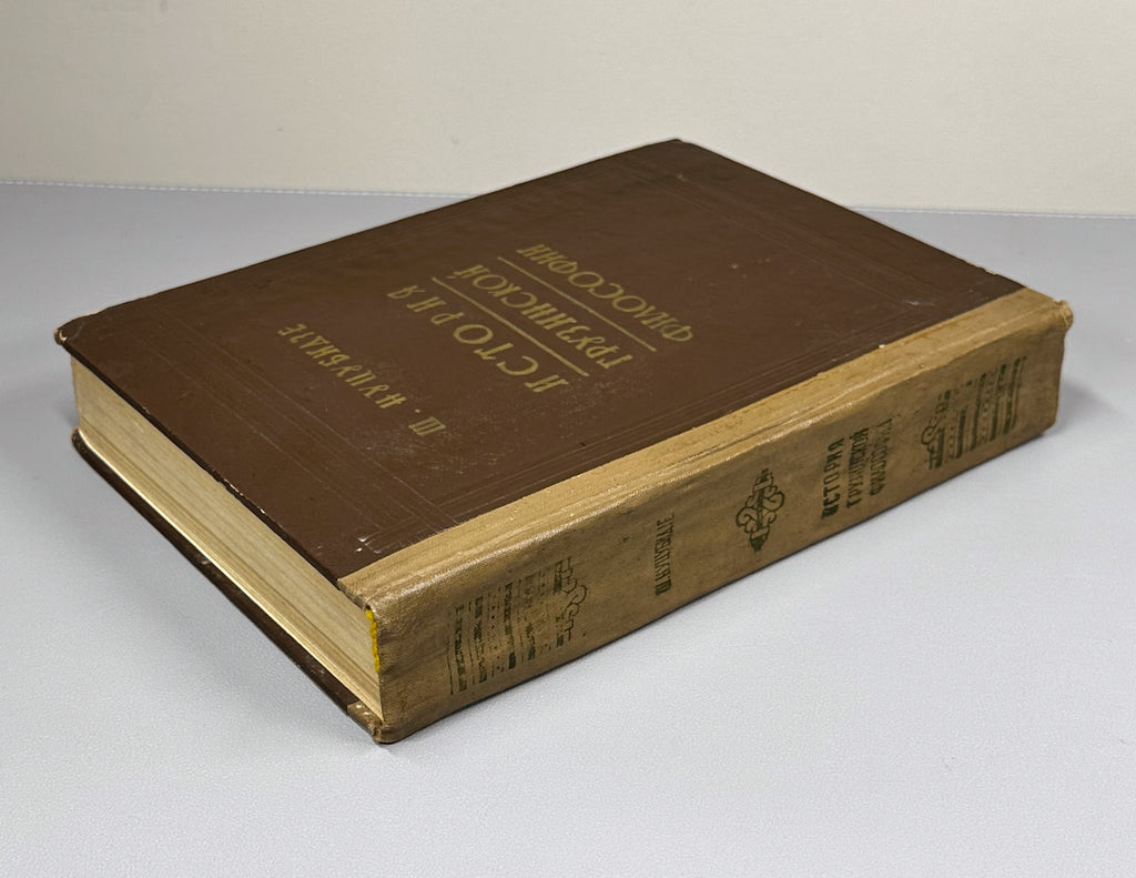 Nutsubidze, Shalva. History of Georgian Philosophy (Istoriya gruzinskoy filosofii). Tbilisi, 1960. In Russian.