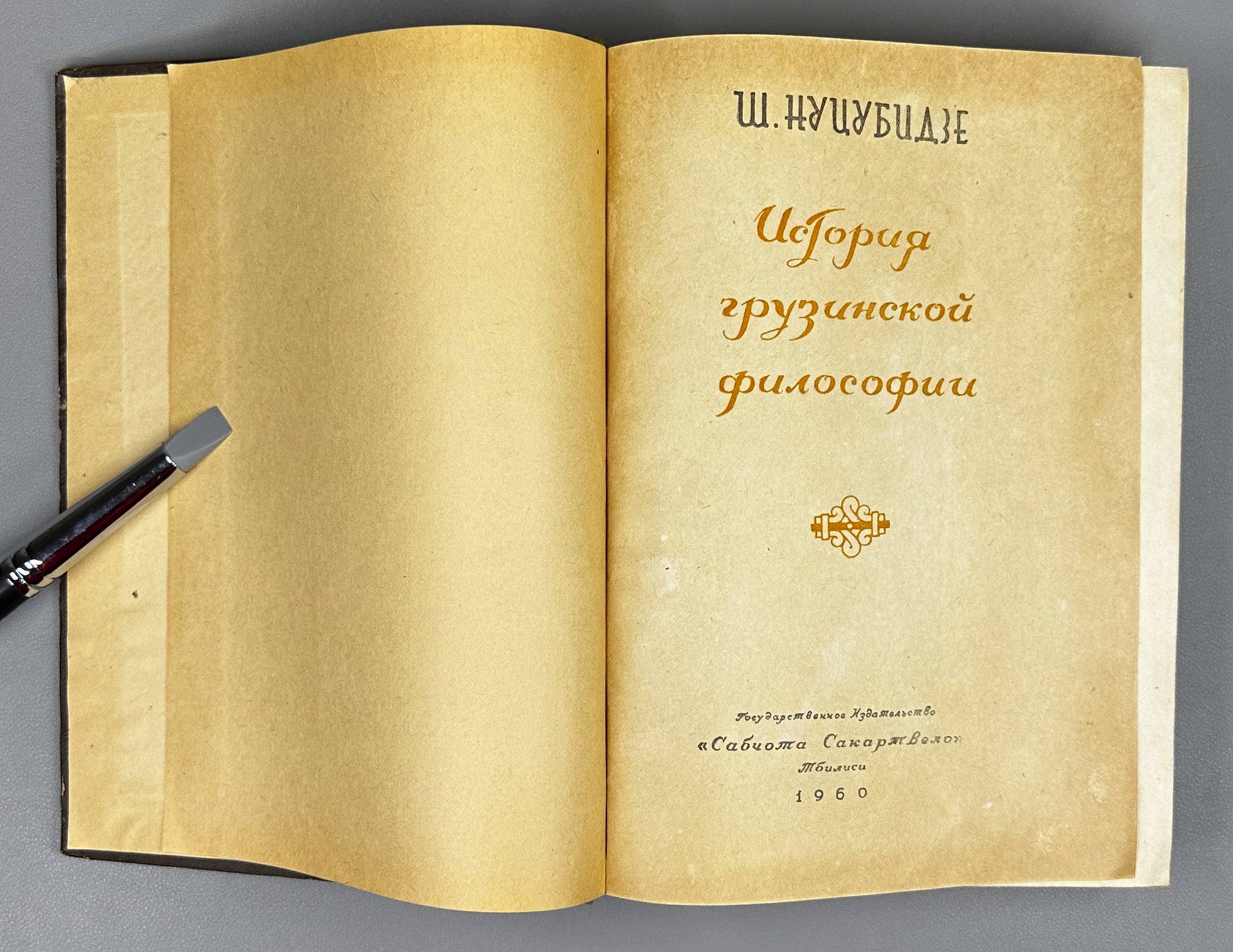 Nutsubidze, Shalva. History of Georgian Philosophy (Istoriya gruzinskoy filosofii). Tbilisi, 1960. In Russian.