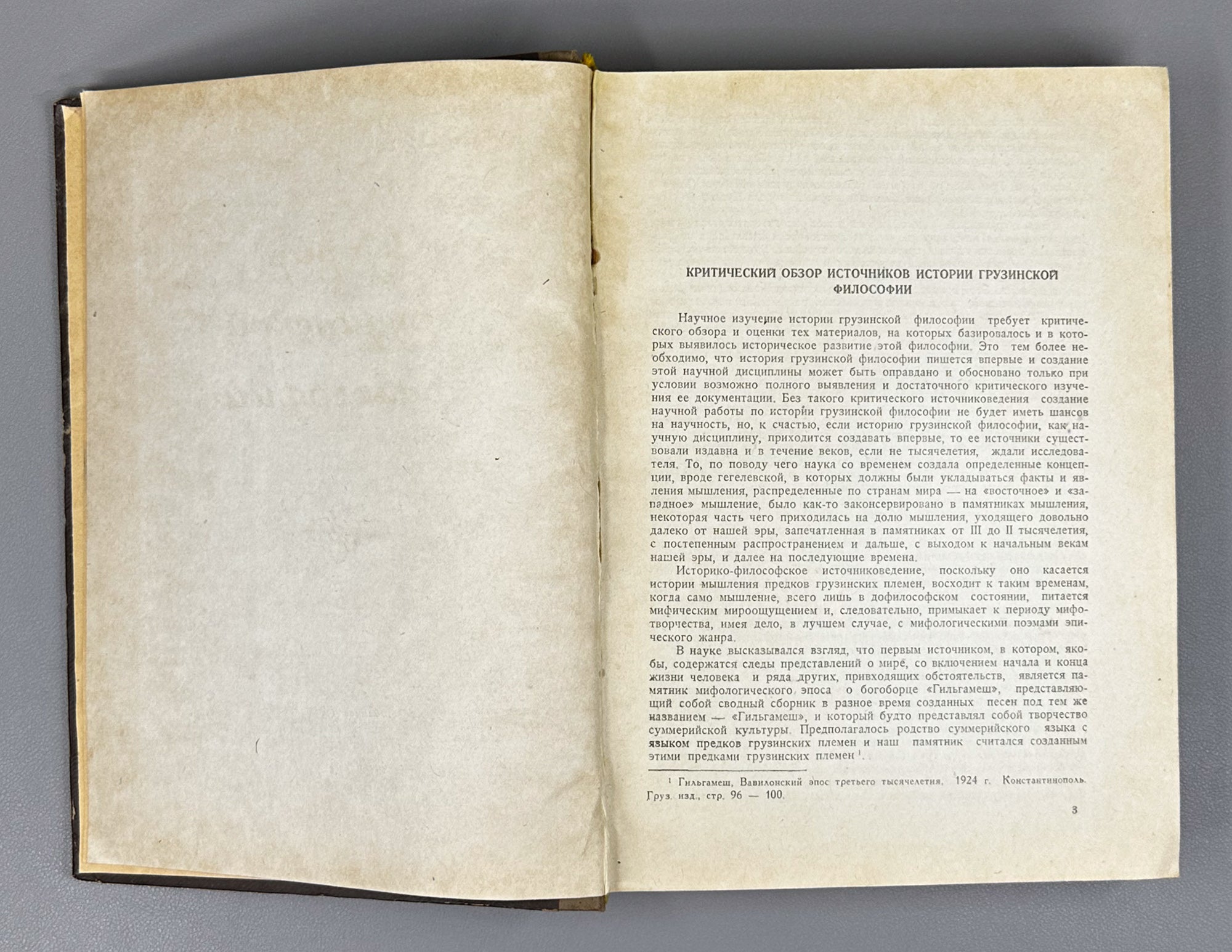 Nutsubidze, Shalva. History of Georgian Philosophy (Istoriya gruzinskoy filosofii). Tbilisi, 1960. In Russian.
