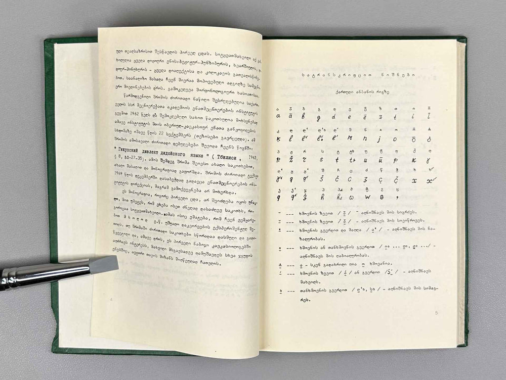 Lomtadze, E. Word Stress in Didoic Languages: A Comparative-Historical Analysis (Sitqvamakhvili didour enebshi: Shedarebit-istoriuli analizi), 1984. In Georgian.