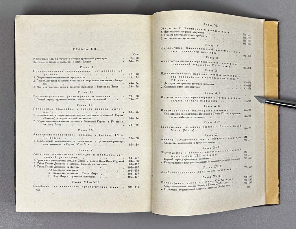 Nutsubidze, Shalva. History of Georgian Philosophy (Istoriya gruzinskoy filosofii). Tbilisi, 1960. In Russian.
