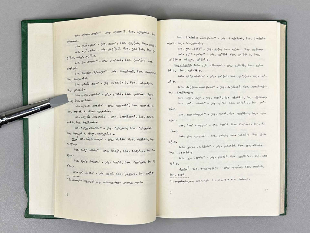 Lomtadze, E. Word Stress in Didoic Languages: A Comparative-Historical Analysis (Sitqvamakhvili didour enebshi: Shedarebit-istoriuli analizi), 1984. In Georgian.