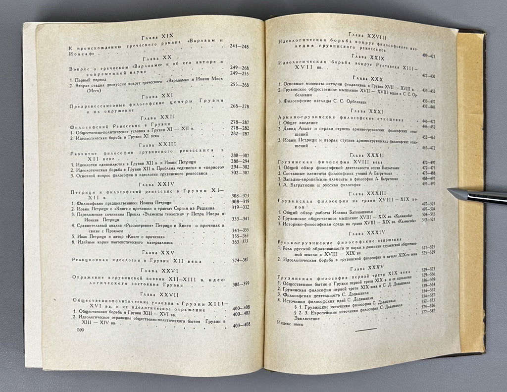 Nutsubidze, Shalva. History of Georgian Philosophy (Istoriya gruzinskoy filosofii). Tbilisi, 1960. In Russian.