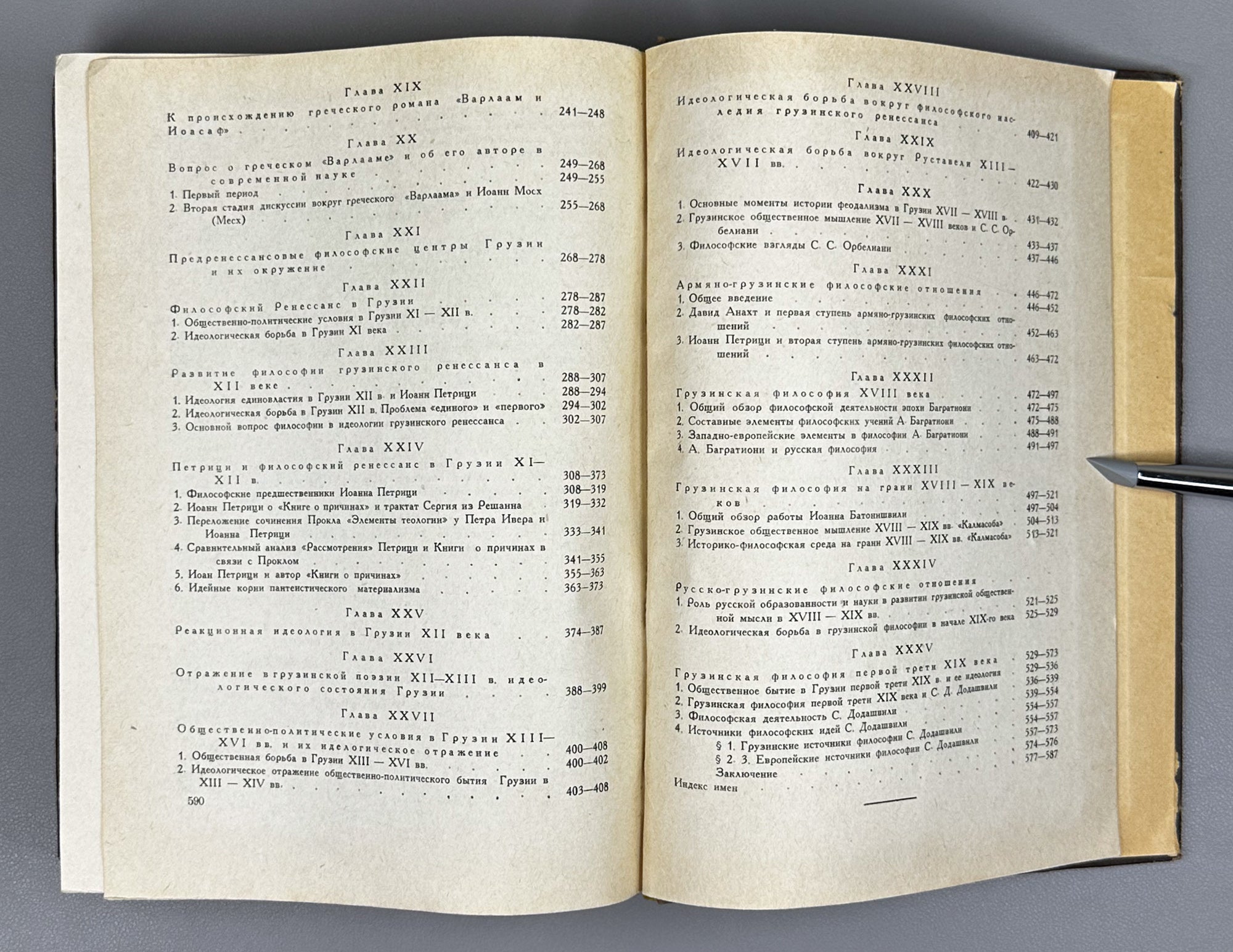 Nutsubidze, Shalva. History of Georgian Philosophy (Istoriya gruzinskoy filosofii). Tbilisi, 1960. In Russian.