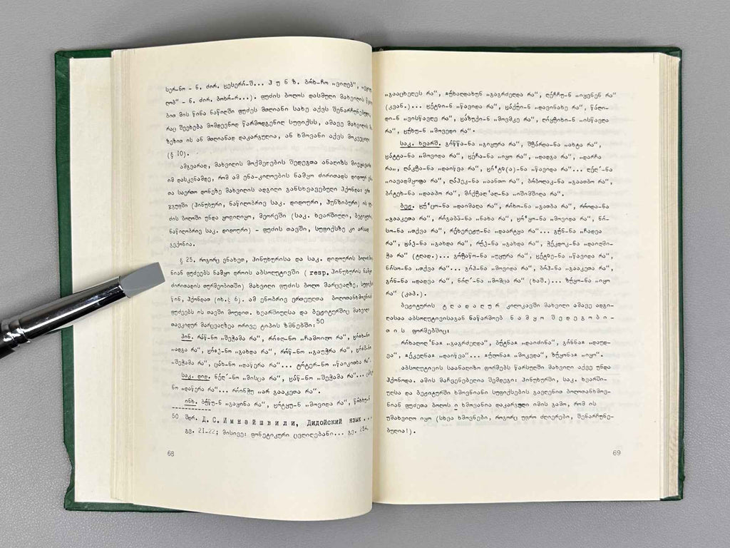 Lomtadze, E. Word Stress in Didoic Languages: A Comparative-Historical Analysis (Sitqvamakhvili didour enebshi: Shedarebit-istoriuli analizi), 1984. In Georgian.
