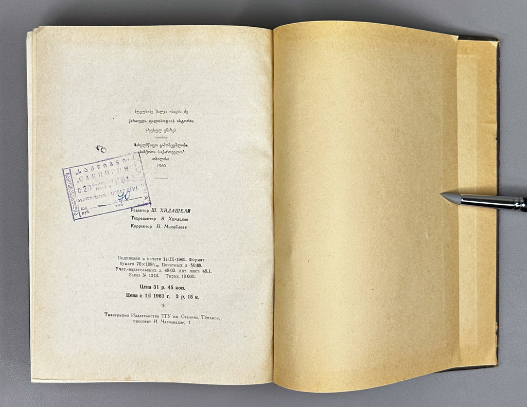 Nutsubidze, Shalva. History of Georgian Philosophy (Istoriya gruzinskoy filosofii). Tbilisi, 1960. In Russian.
