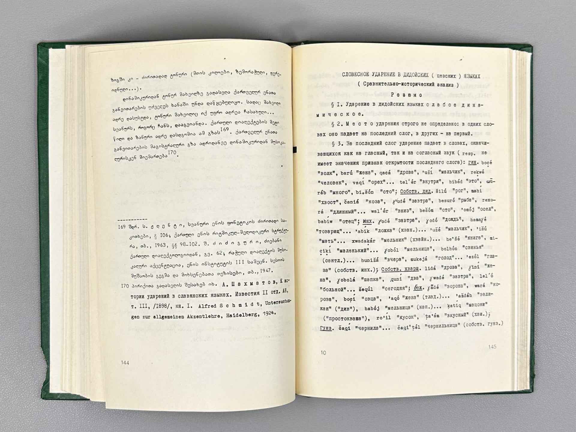 Lomtadze, E. Word Stress in Didoic Languages: A Comparative-Historical Analysis (Sitqvamakhvili didour enebshi: Shedarebit-istoriuli analizi), 1984. In Georgian.