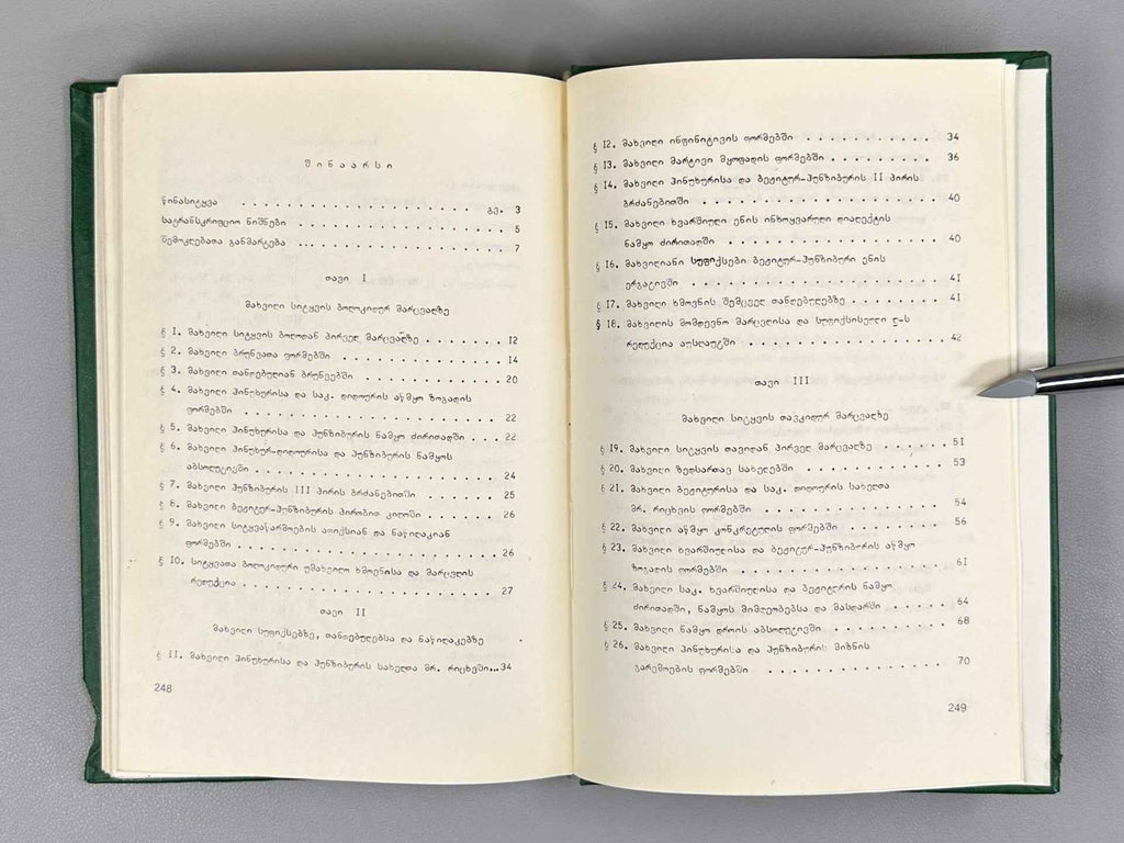 Lomtadze, E. Word Stress in Didoic Languages: A Comparative-Historical Analysis (Sitqvamakhvili didour enebshi: Shedarebit-istoriuli analizi), 1984. In Georgian.