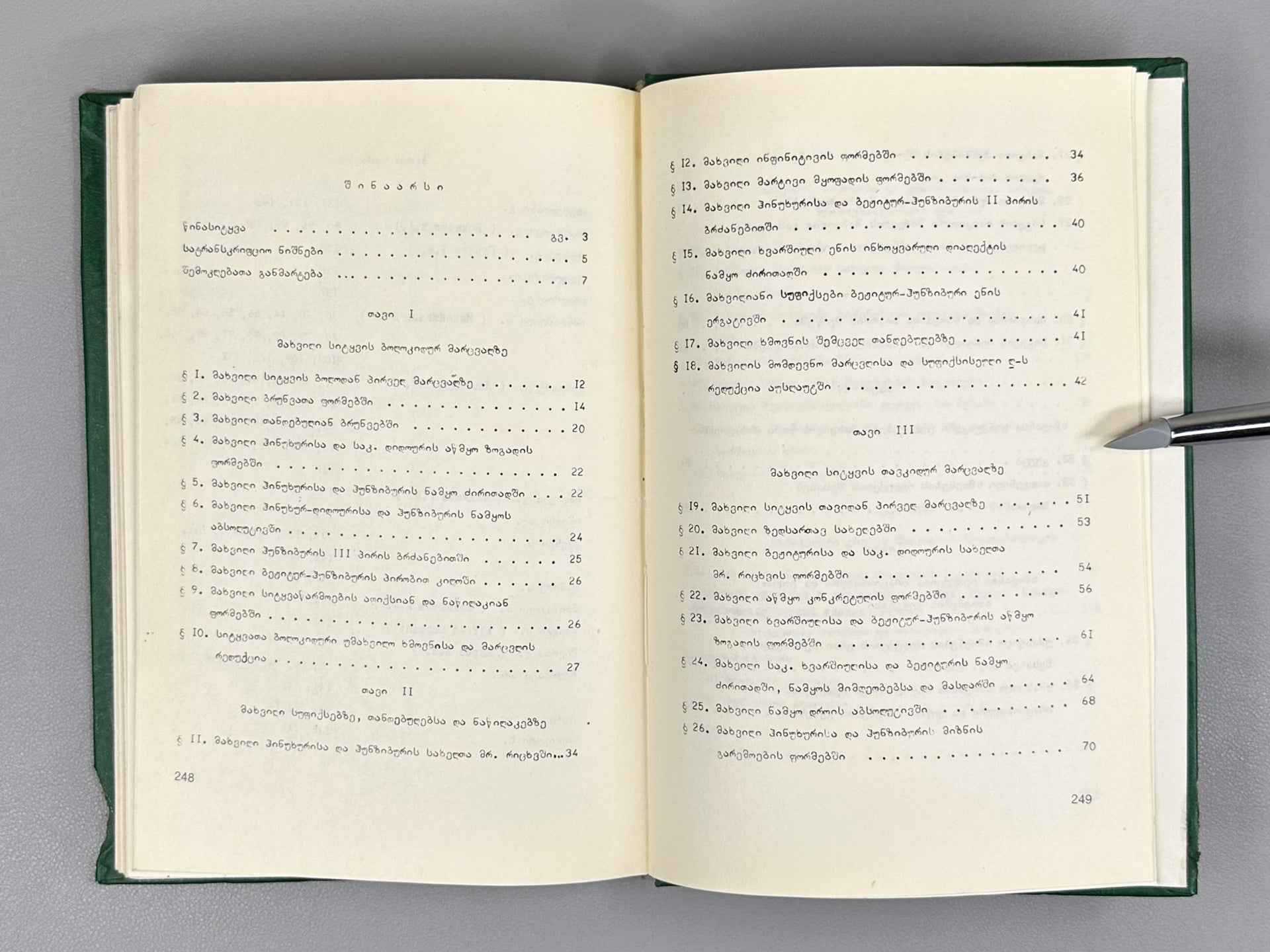 Lomtadze, E. Word Stress in Didoic Languages: A Comparative-Historical Analysis (Sitqvamakhvili didour enebshi: Shedarebit-istoriuli analizi), 1984. In Georgian.