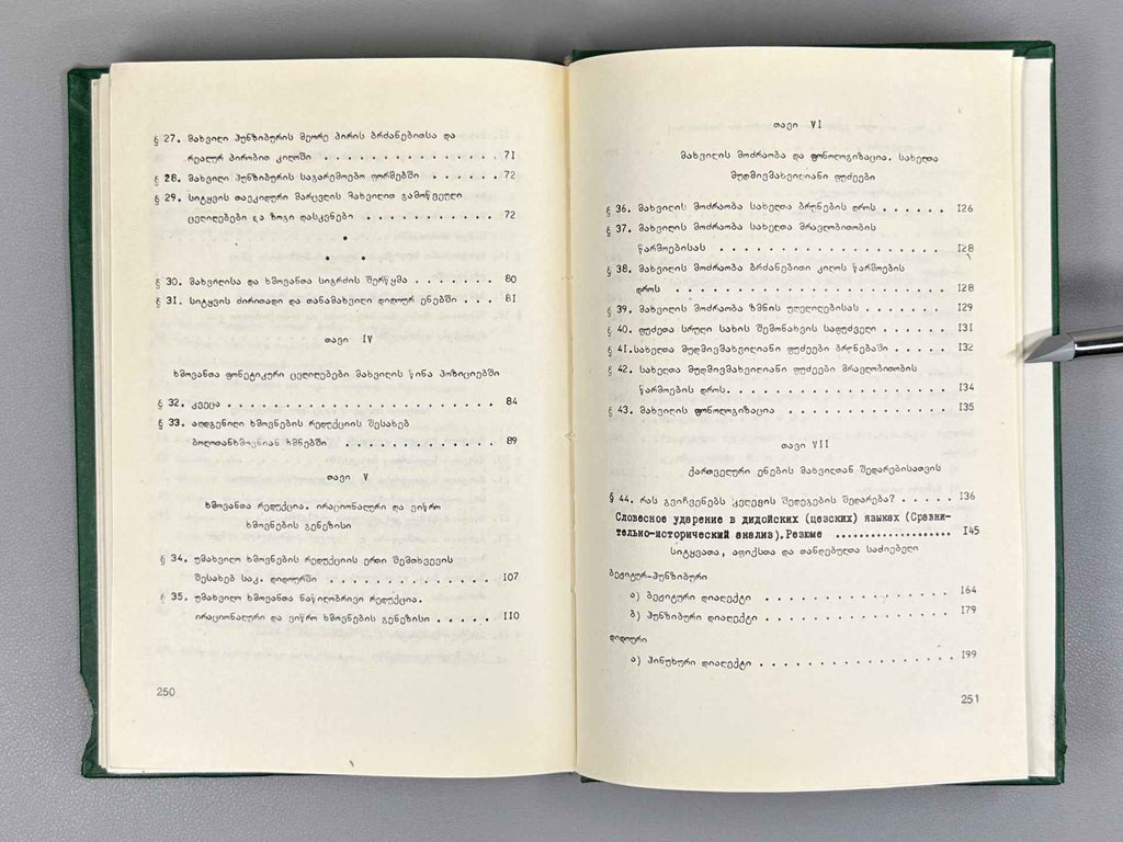 Lomtadze, E. Word Stress in Didoic Languages: A Comparative-Historical Analysis (Sitqvamakhvili didour enebshi: Shedarebit-istoriuli analizi), 1984. In Georgian.