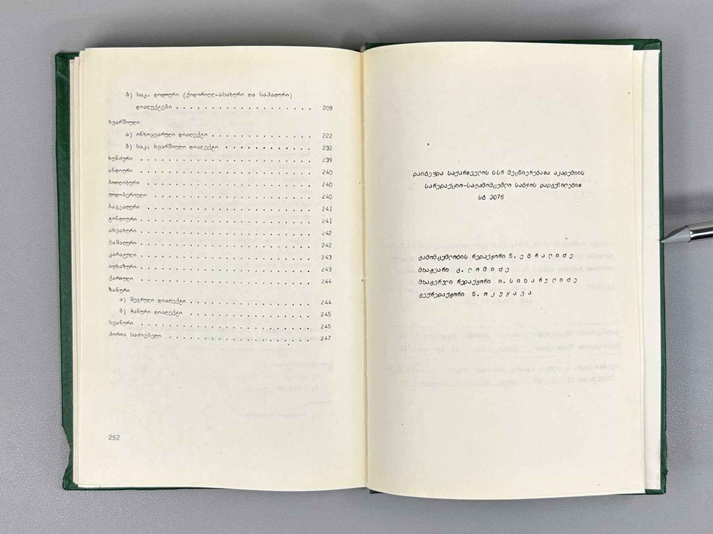 Lomtadze, E. Word Stress in Didoic Languages: A Comparative-Historical Analysis (Sitqvamakhvili didour enebshi: Shedarebit-istoriuli analizi), 1984. In Georgian.