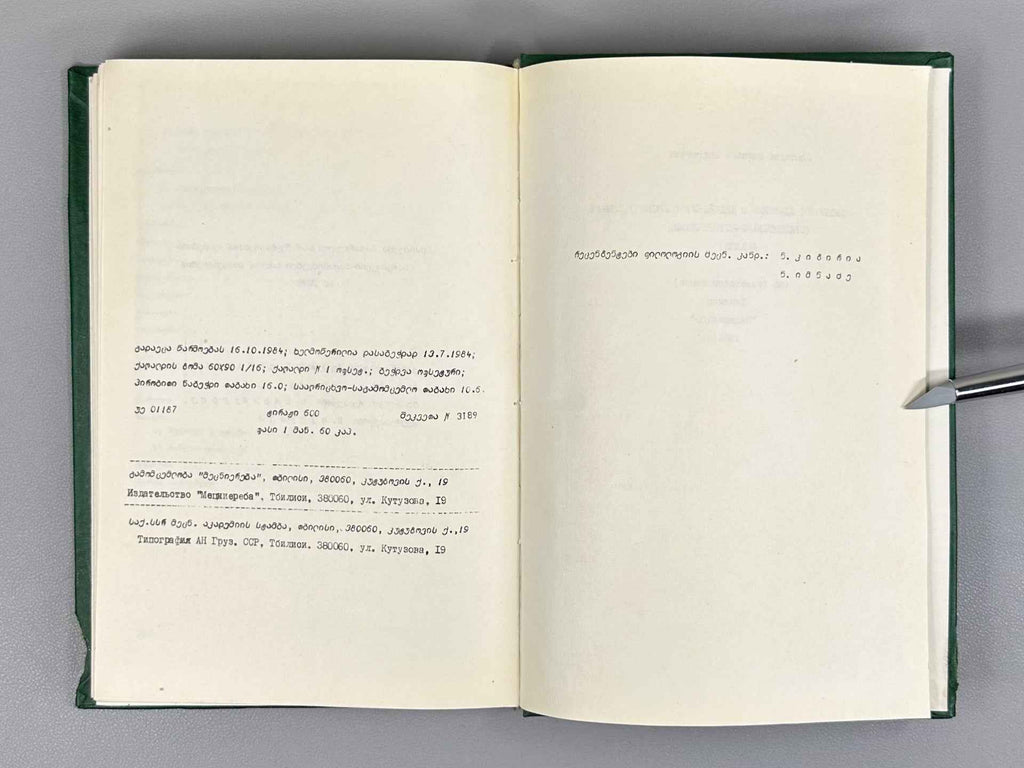 Lomtadze, E. Word Stress in Didoic Languages: A Comparative-Historical Analysis (Sitqvamakhvili didour enebshi: Shedarebit-istoriuli analizi), 1984. In Georgian.