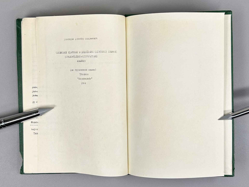 Lomtadze, E. Word Stress in Didoic Languages: A Comparative-Historical Analysis (Sitqvamakhvili didour enebshi: Shedarebit-istoriuli analizi), 1984. In Georgian.