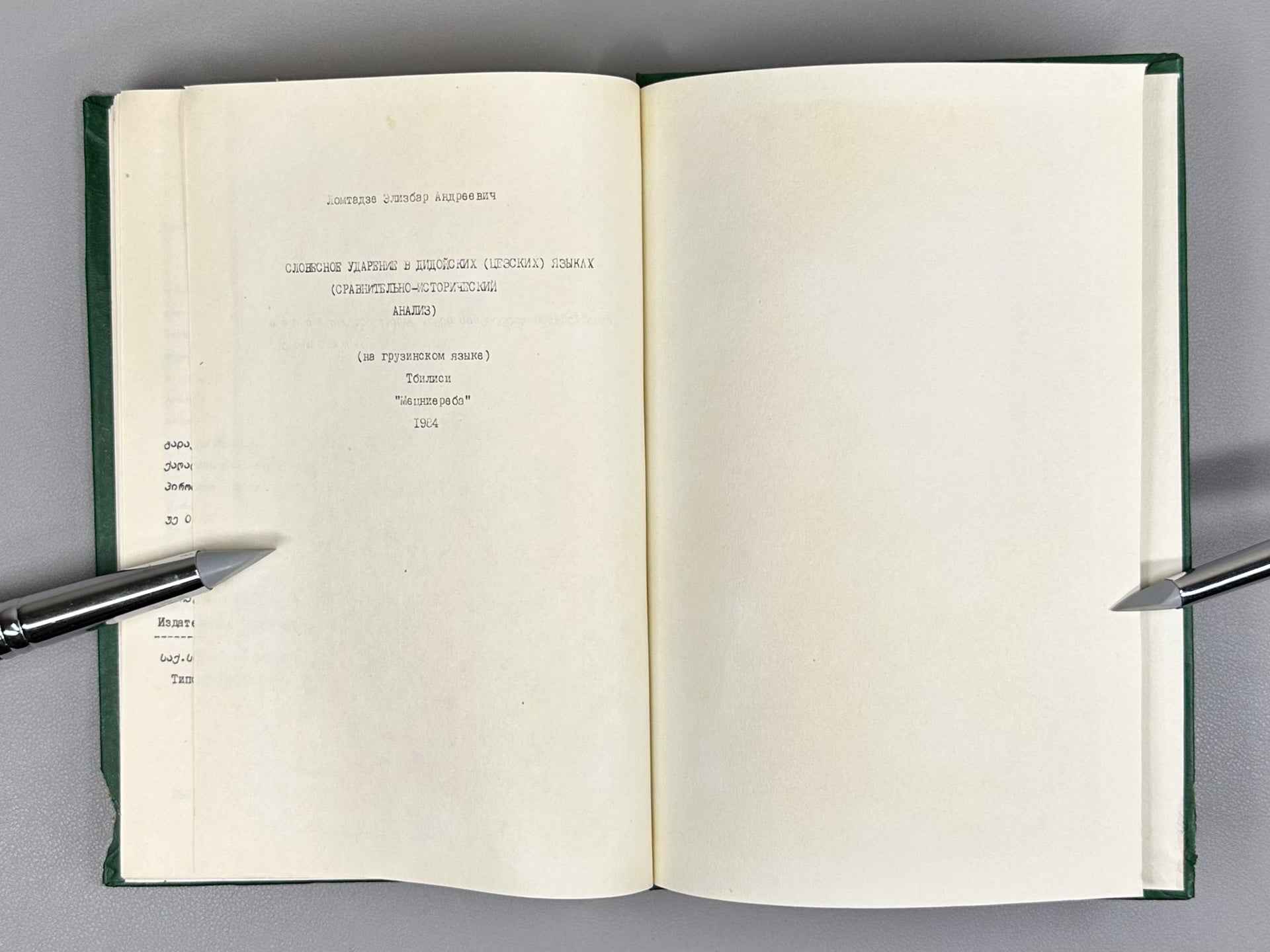 Lomtadze, E. Word Stress in Didoic Languages: A Comparative-Historical Analysis (Sitqvamakhvili didour enebshi: Shedarebit-istoriuli analizi), 1984. In Georgian.