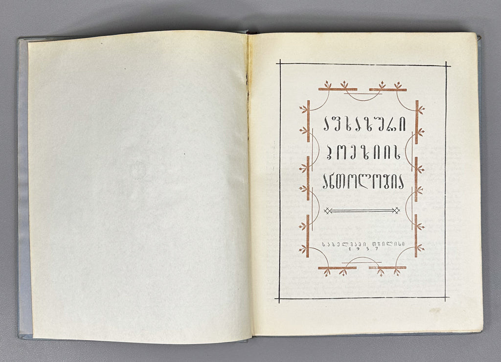 Anthology of Abkhaz Poetry (Aphkhazuri Poeziis Ant'ologia); foreword by Khukhuti Bgazhba. Tbilisi, 1957. In Georgian.