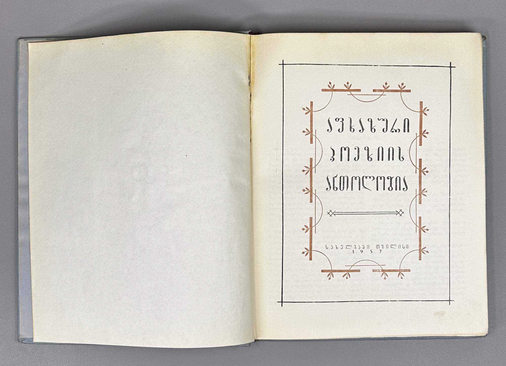 Anthology of Abkhaz Poetry (Aphkhazuri Poeziis Ant'ologia); foreword by Khukhuti Bgazhba. Tbilisi, 1957. In Georgian.