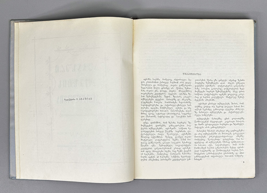Anthology of Abkhaz Poetry (Aphkhazuri Poeziis Ant'ologia); foreword by Khukhuti Bgazhba. Tbilisi, 1957. In Georgian.