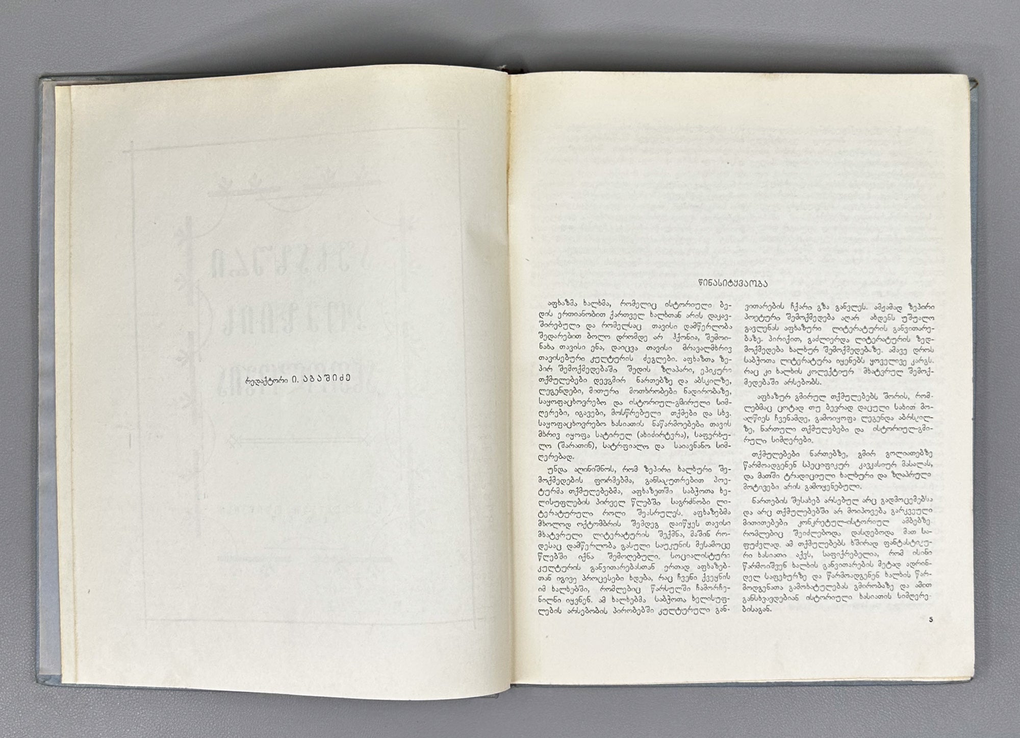 Anthology of Abkhaz Poetry (Aphkhazuri Poeziis Ant'ologia); foreword by Khukhuti Bgazhba. Tbilisi, 1957. In Georgian.