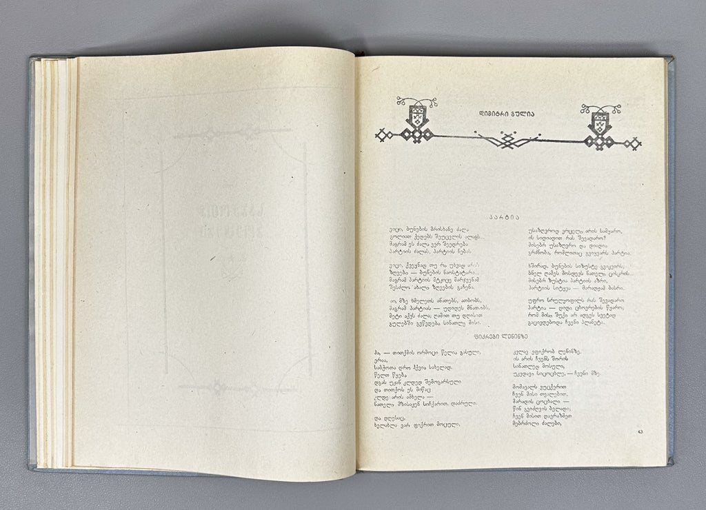 Anthology of Abkhaz Poetry (Aphkhazuri Poeziis Ant'ologia); foreword by Khukhuti Bgazhba. Tbilisi, 1957. In Georgian.